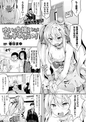 ゆいは大嫌いだからエッチしちゃうの!【単話】
