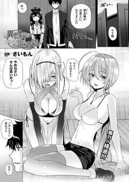 異世界の魔法使い 第8話【単話】 [キルタイムコミュニケーション]