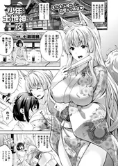 少年と土地神の一夜【単話】