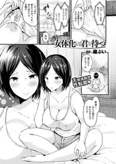 雨の日は女体化して君を待つ【単話】