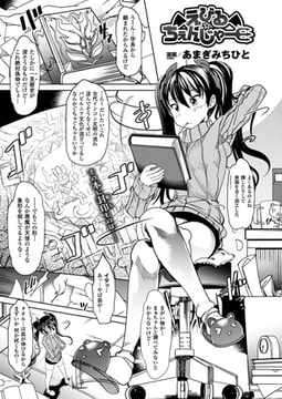 えびる☆ちぇんじゃー【単話】 [キルタイムコミュニケーション]