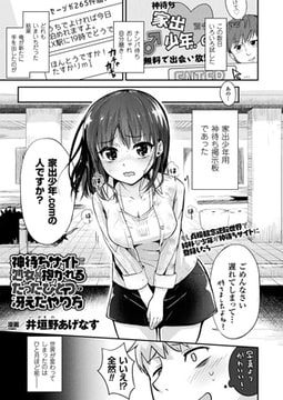 神待ちサイトで処女に抱かれるたったひとつの冴えたやり方【単話】 [キルタイムコミュニケーション]