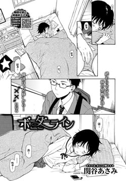 ボーダーライン [文苑堂]