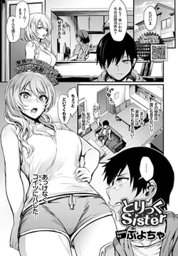 とりっくSister [文苑堂]