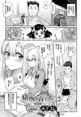 植物の育て方～After～