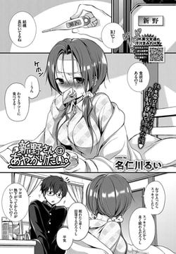 新野さんはあやかりたい。 [文苑堂]