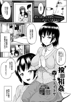 投影相姦 [文苑堂]