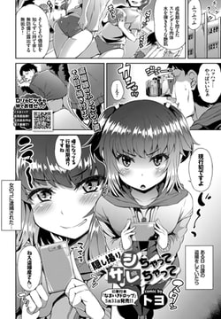 隠し撮りシちゃってサレちゃって [文苑堂]