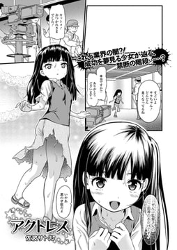 アクトレス [一水社]