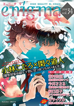 enigma vol.34 [オークラ出版]