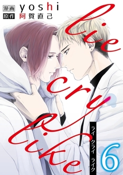 lie cry like　6 [メディアソフト]