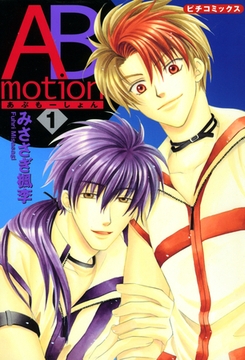 ABmotion 1 [学研]
