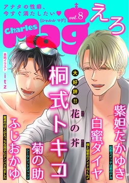 Charles Mag -えろ- vol.8 [メディアソフト]