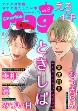 Charles Mag -えろイキ- vol.8（5） [メディアソフト]