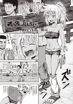 オーク娘は忙しい [ヒット出版社]