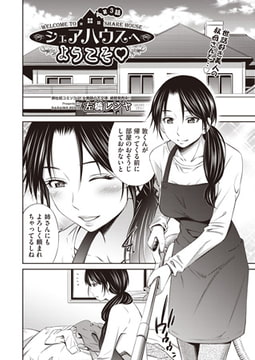 シェアハウスへようこそ 第3話 [ヒット出版社]