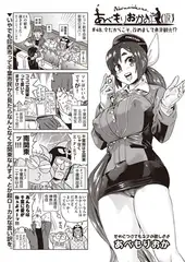 あべもりおかの…（仮） #48.今だからこそ、改めまして東京観光!?