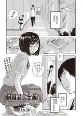 制服至上主義 -夏- 第二区：私立仁保学園高等学校/五和結奈