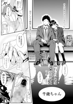 挿れたいのは別のひと -後編- [茜新社]