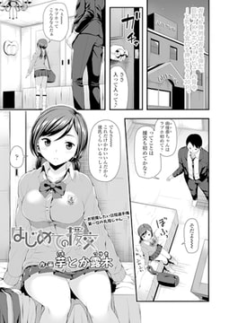 はじめての援交 [茜新社]