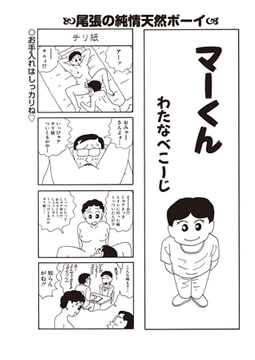 マーくん Vol.4 [辰巳出版]