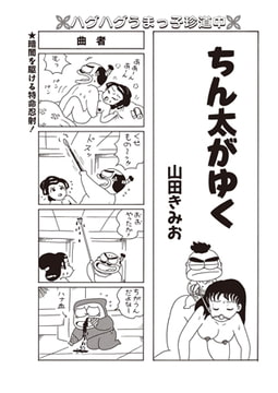 ちん太がゆく Vol.4 [辰巳出版]