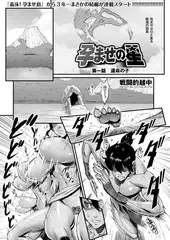 孕ませの星（1）