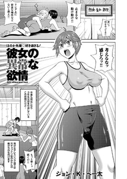 彼女の異常な欲情 [リイド社]