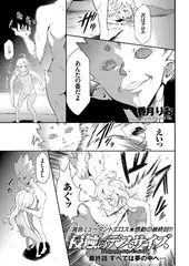 侵蝕のデスサイズ（8）