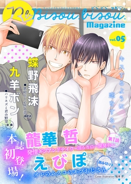 ビズ.ビズ.Magazine　vol.5 [ビズビズコミックス]