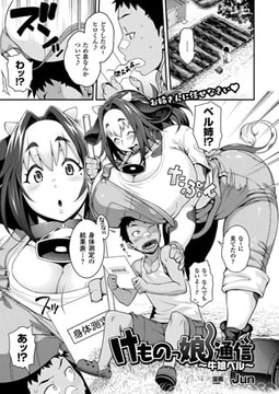 けものっ娘通信～牛娘ベル～【単話】 [キルタイムコミュニケーション]