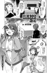 絶対封印指定 Case：ヒプノキャット【単話】