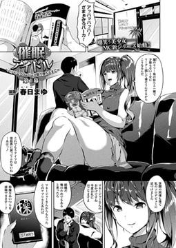 催○アイドル～ハッピークローバーが散り堕ちるとき～ 第一幕【単話】 [キルタイムコミュニケーション]