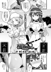 いやらしいちびの鍛冶屋さん【単話】