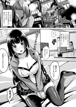 吸血姫はアレが欲しい【単話】 [キルタイムコミュニケーション]