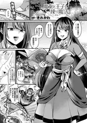 魔女と王子と操り魔法【単話】