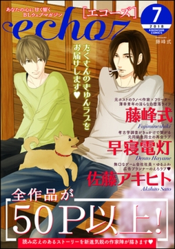 echoz　2018年7月号 [海王社]