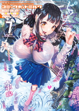 コミックホットミルク2018年07月号 [コアマガジン]