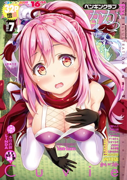 COMICペンギンクラブ2018年7月号 [辰巳出版]