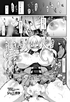 淫 マイハート ～フラウ～ [辰巳出版]