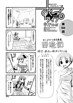 すくーるライフ 第150話 [辰巳出版]