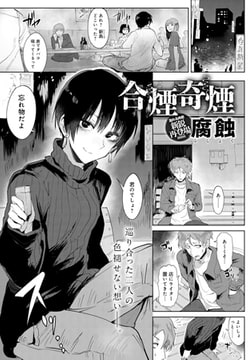 合煙奇煙 [ジーオーティー]