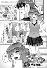 ギャルはカテキョがお好き? After