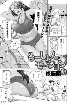 ろーしょんモーション [ジーオーティー]