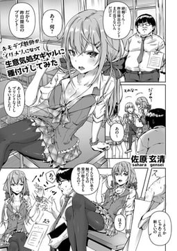 キモデブ教師がイケメンになって生意気処女ギャルに種付けしてみた [ジーオーティー]