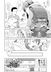 仲良しの特訓