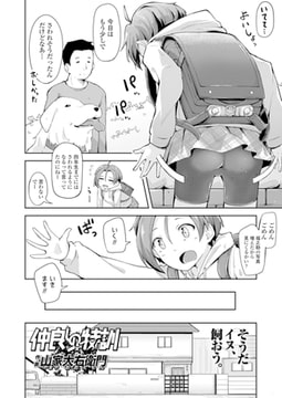 仲良しの特訓 [茜新社]