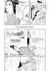ほほえみ地童 中編