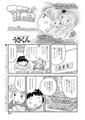 マコちゃん絵日記 交尾・おぼえていますかの巻