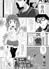 発見!? 伝説の童貞食い